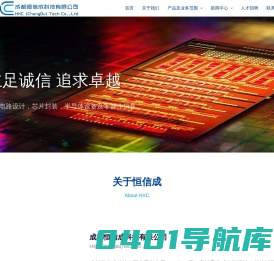 成都恒信成科技有限公司