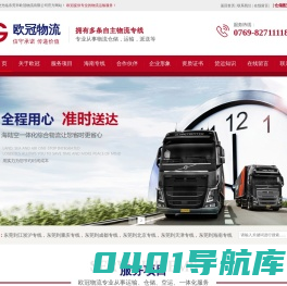 东莞到江浙沪专线,东莞到重庆专线,东莞到成都专线,东莞到海南专线-东莞市欧冠物流有限公司