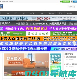 海安网 海安论坛 海安门户网站 海安市优秀网络媒体 -  haian.cn