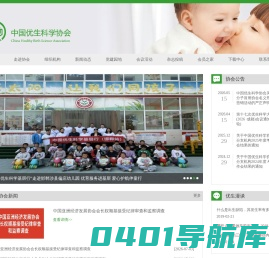 首页 - 中国优生科学协会