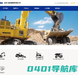吉林小松工程机械有限公司_住贸工程机械销售有限公司