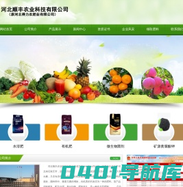 河北顺丰农业科技有限公司