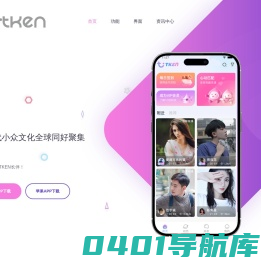 TKEN 社交App - 小众文化同好聚集地