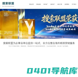 搜索联盟-携手Google+Yandex+Naver+Bing+Mytarget+Facebook等广告主助力出口腾飞！