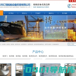 天长市汇恒船舶设备贸易有限公司