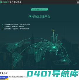 买流宝-网站ip流量买卖 -提升网站pv-跑流量的网站！