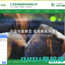 佛山市南海区汇龙生物能源科技有限公司