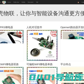 首页-贝壳物联，让你与智能设备沟通更方便的物联网云平台