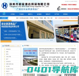 扬州市和金酒店用品有限公司-酒店一次性用品厂家