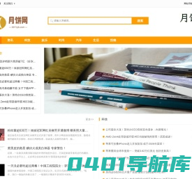 月饼网 - 实时更新每天资讯热点