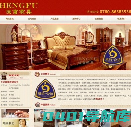 中山家具公司-中山恒富家具有限公司