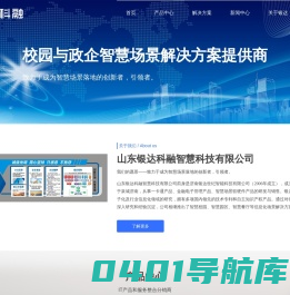 山东银达科融智慧科技有限公司-校园解决方案，食堂解决方案，校园运营，校园一卡通，智慧校园，刷卡机，一卡通管理系统，智慧教育数字化平台，平安校园一卡通解决方案-银达科融智慧科技