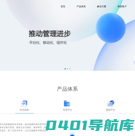 易佳-推动管理进步