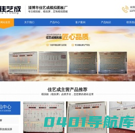 模拟板,配电室模拟板,电力、电气、变电、马赛克模拟图板-山东淄博佳艺成模拟图板厂