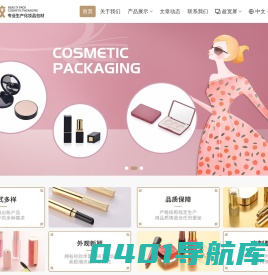 汕头市莉美塑胶有限公司,www.beautypack.cn