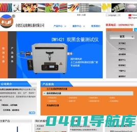 合肥泛远检测仪器有限公司专业研发制造与销售检测设备
