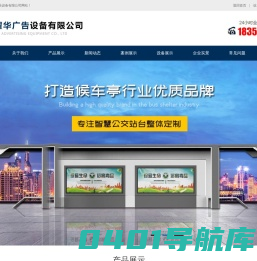 候车亭_公交候车亭_不锈钢候车亭_仿古候车亭_宿迁市耀华广告设备有限公司