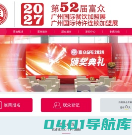 2025广州加盟展|广州国际连锁加盟展|2025广州餐饮加盟展