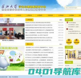长江大学学生心理健康教育中心（荆州市校外未成年人心理健康辅导中心）