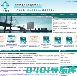 北京微自恒通科技有限公司 IEC61850著名技术服务商