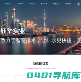 上海钰华实业有限公司-专注生产排污泵、给排水设备，以及智能化控制柜
