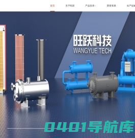 无锡旺跃换热器科技有限公司