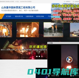 承接程控喷泉、音控喷泉、变频喷泉、超高喷泉、冷雾、激光水幕电影等大中型喷泉工程-山东嘉华园林景观工程有限公司