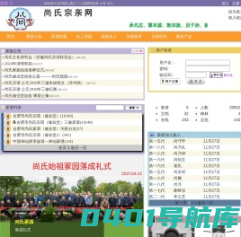 尚氏宗亲网