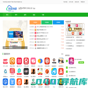 7k软件园-安卓软件下载-好玩的手机游戏大全