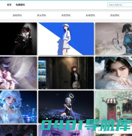 高清壁纸_壁纸大全_壁纸下载_宝藏图库