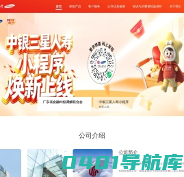 中银三星人寿，保险服务，中银三星人寿官方网站