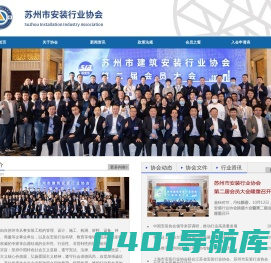 苏州市安装行业协会
