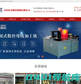 母线加工机-铜排加工机-母排机-山东桓艺数控机械有限公司
