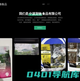 中源宠物食品