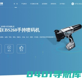 EBS手持喷码机--喷码易