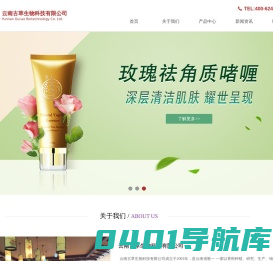 首页-云南古草生物科技有限公司