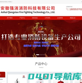 芜湖消防水炮_泡沫灭火剂_泡沫液回收_灭火器_安徽强消消防科技公司