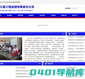 延安三鼎工程监理有限责任公司- 首页