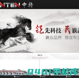 浙江中特机械科技股份有限公司