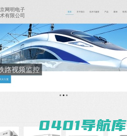 北京网明电子技术有限公司