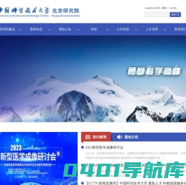 北京中科研究院