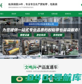 深圳市文鸣兴科技有限公司
