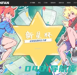 翻翻动漫