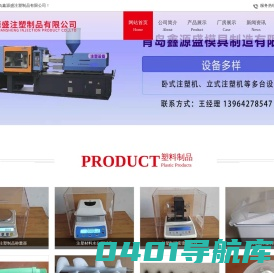 潍坊塑料制品_潍坊注塑制品_注塑模具加工-鑫源盛