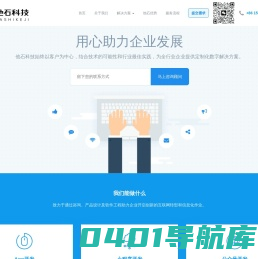 他石科技 - App定制开发 - 产品咨询、北京app开发、小程序开发、网页开发、iOS开发、安卓开发、app开发、北京软件外包、软件开发app外包
        - 北京他石科技有限公司