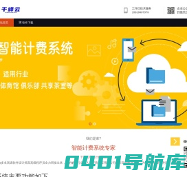中山市千峰云科技有限公司