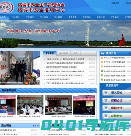 诸城市安全培训中心