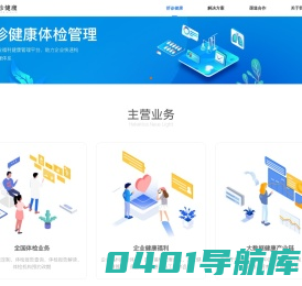 舒诊健康 -致力于为企业提供便捷化、智能化、全面化员工福利体检健康管理服务