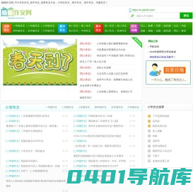 栀栀作文网_中小学生作文_高中作文_优秀作文大全