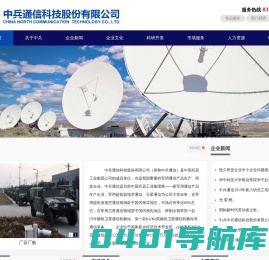 中兵通信科技股份有限公司